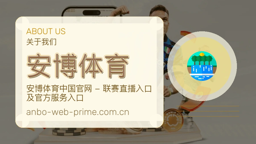 安博体育用户服务与支持