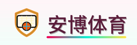 安博体育 Logo